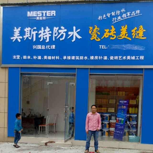 贛州興國(guó)縣專(zhuān)賣(mài)店