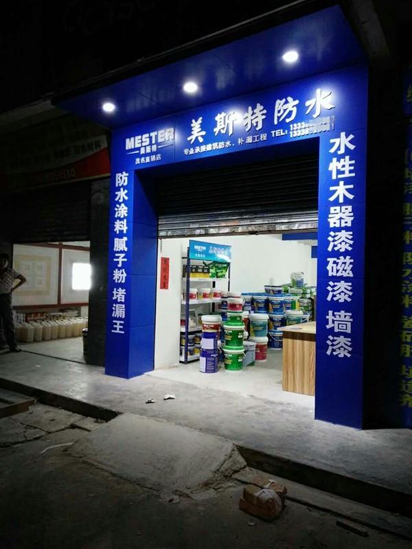 廣東茂名專(zhuān)賣(mài)店